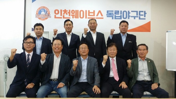 인천웨이브스 독립야구단 창단 준비위원회 모임 개최