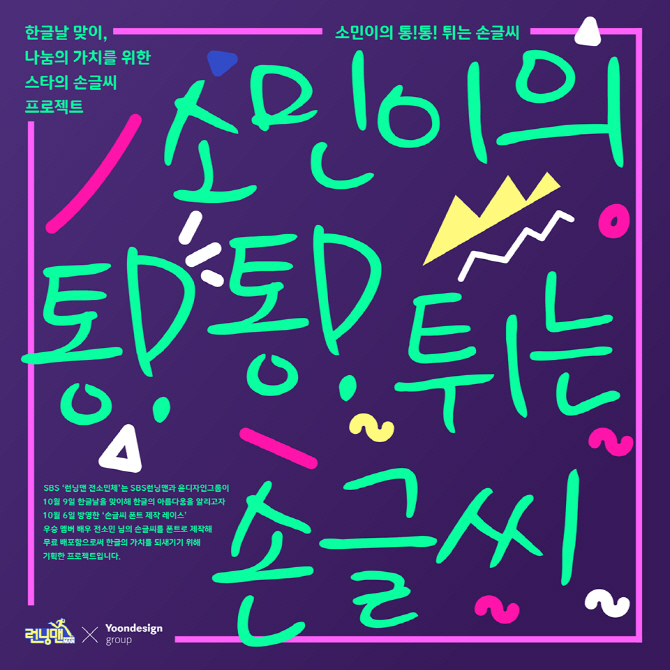 전소민체 상업적 목적도 사용 가능 소민이의 통통 튀는 손글씨
