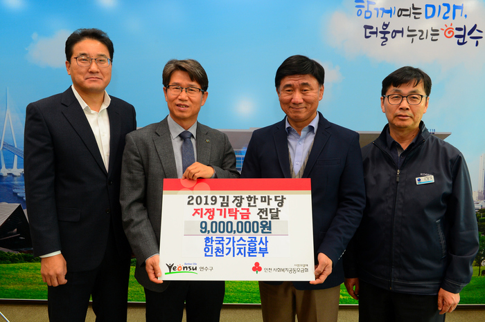 한국가스공사 인천기지본부, 연수구에 후원금 900만원 기부