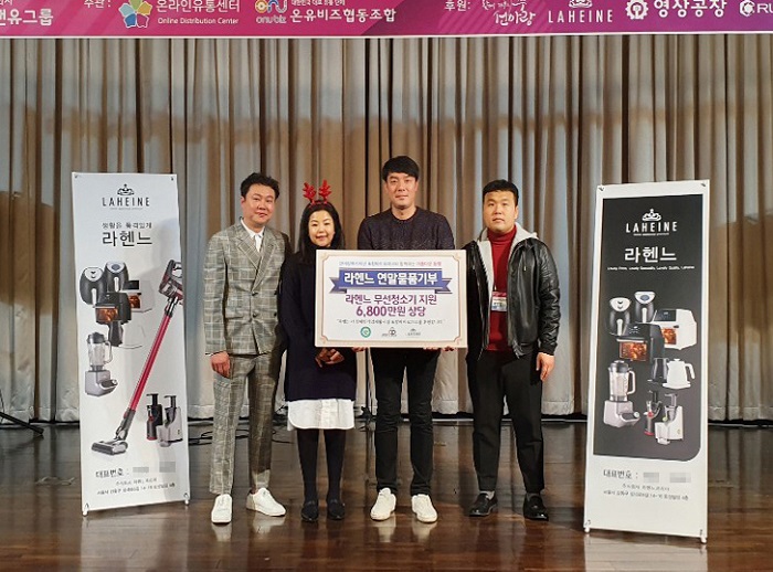 라헨느코리아 장애인재활시설 포항바이오파크 무선청소기 기부