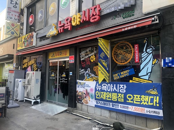 뉴욕야시장, 22일 강원도 인제원통점 오픈…오픈 기념 이벤트 진행