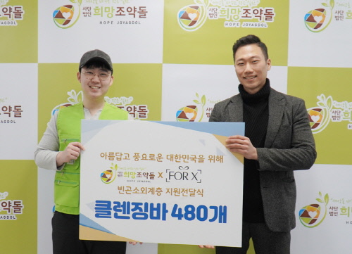 스킨케어 브랜드 포엑스, 빈곤소외계층 위한 저자극 클렌징바 후원