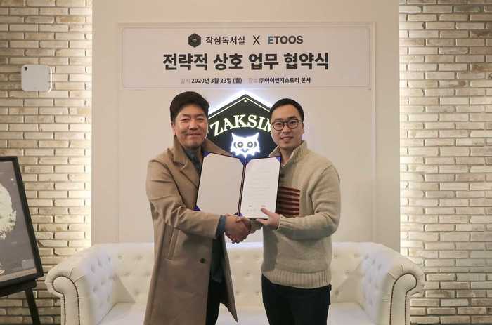 작심-이투스, MOU 체결…프리미엄 독서실에 고등 인강 무료 제공