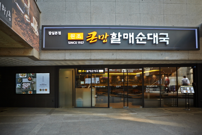 bhc 큰맘할매순대국 등 유통업계,홈술 안주 눈길