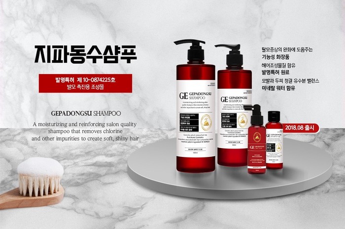 와이엘랜드, 두피 및 모발 관리를 위한 지파동수 샴푸 출시
