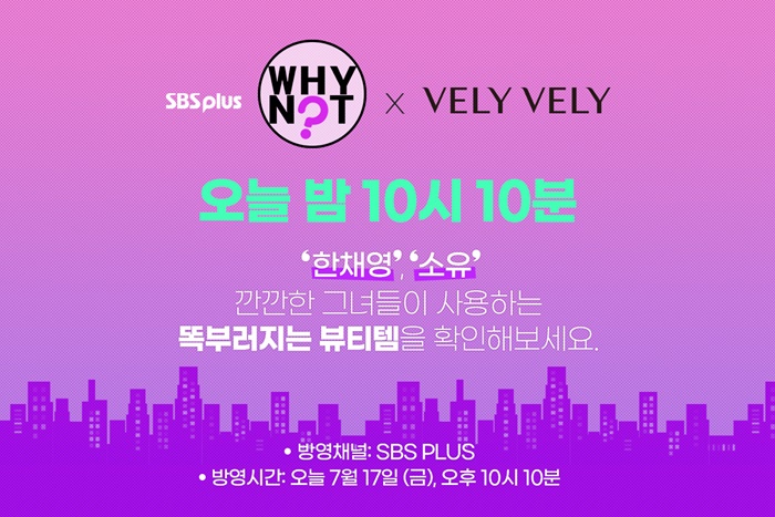 임블리 블리블리, ‘와이낫 시즌3’ 방영 4총 제품 할인 이벤트 진행