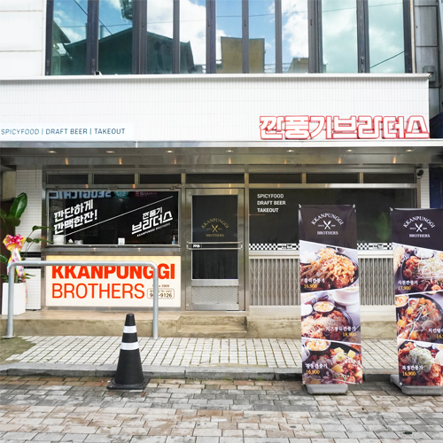 ㈜에이치제이컴퍼니, 깐풍기브라더스 인수합병