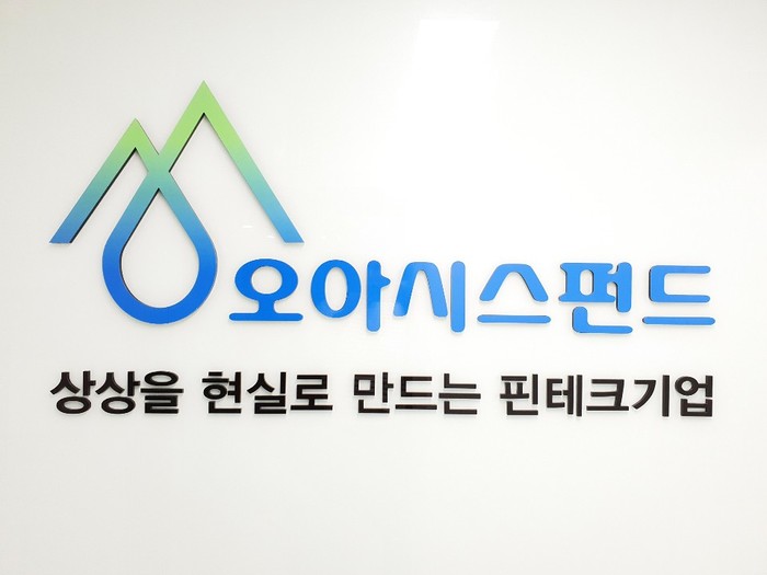 P2P금융 오아시스펀드, 금융감사보고서 제출 및 준법감시인 선임