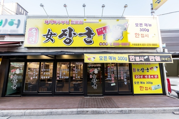 고기집 창업 ‘여장군’ 오픈 전·후 본사 관리 시스템 구축 창업자 지원