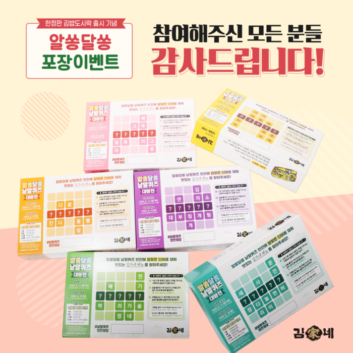 김가네, 한 달여간 진행된 한정판 도시락 패키지 이벤트 성료