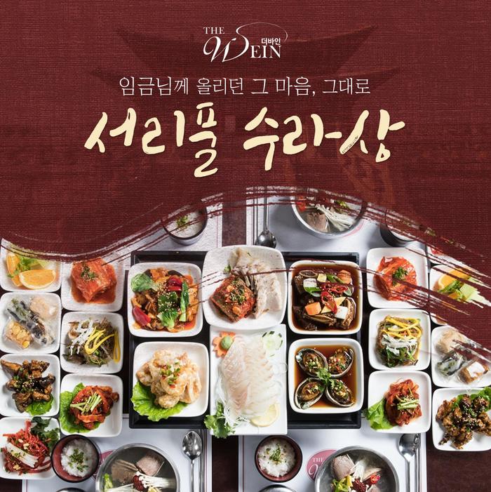 서초 더바인 웨딩홀, 푸짐한 4인 한정식 상차림 재오픈