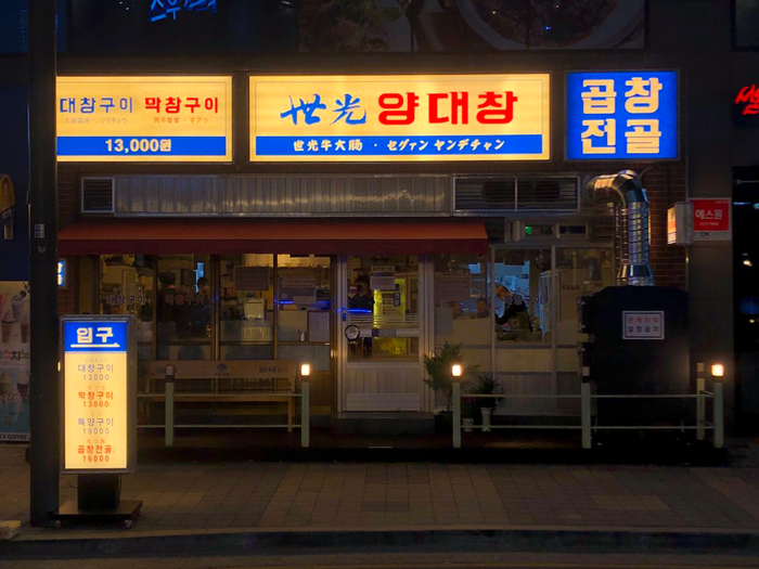 외식전문기업 세광그린푸드리테일, 세광양대창 시흥배곧점 신규 오픈