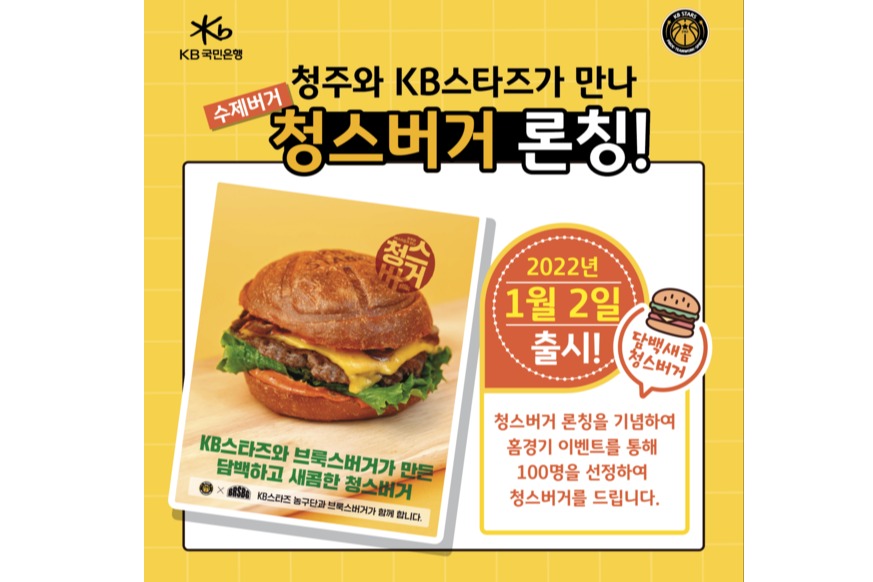 KB스타즈, 소상공인 상생 프로젝트 브랜드 청스 론칭