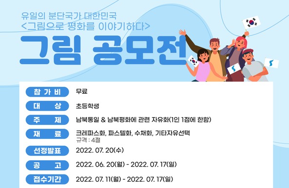 케이아트팩토리, 평화·통일 주제로 그림공모전 개최