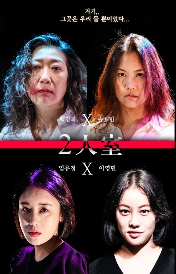  극단 집안싸움, 연극 2인실&무간도 동시에 공연