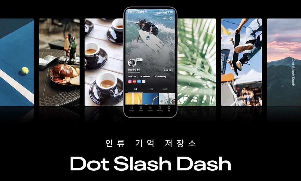 닷슬래시대시, 50억 브릿지 라운드 투자유치 완료