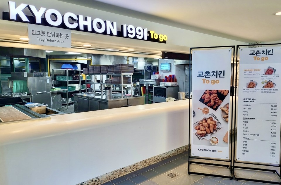 교촌치킨, 통영·화순 금호리조트에 투고 매장 오픈