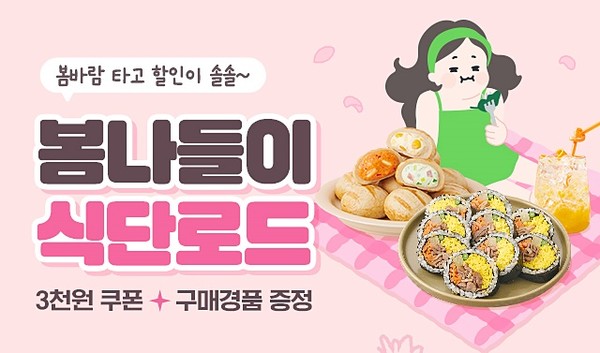 봄 나들이 식단, 피키다이어트 맞춤 메뉴로 짜볼까?