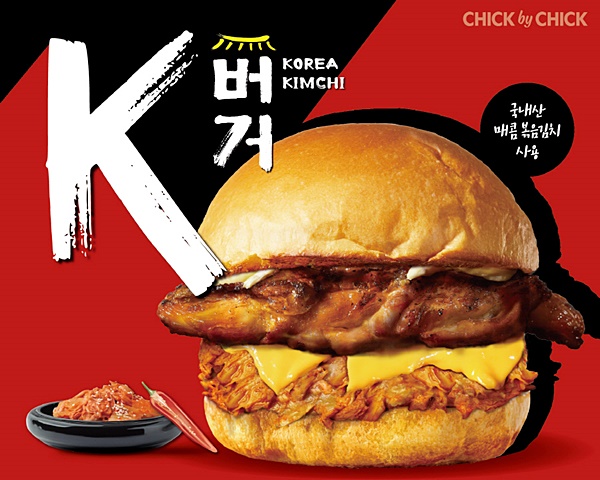 칙바이칙, 볶음김치 이용한 두번째 K버거 내놨다