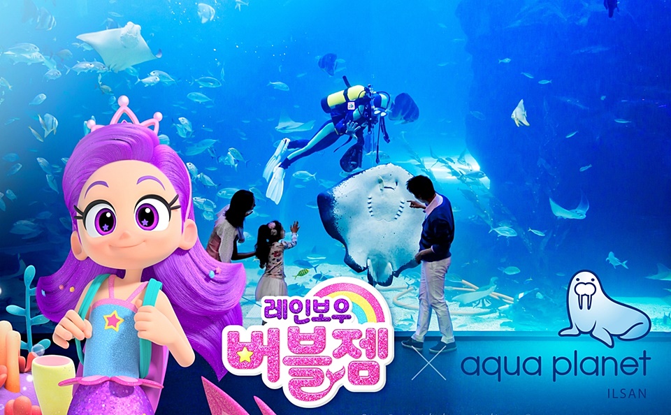우리는 아쿠아플라넷으로 피서 간다... 지점별 볼거리 풍성