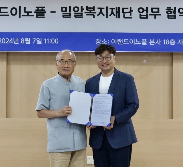 이랜드이노플-밀알복지재단 굿윌스토어 디지털전환 공조