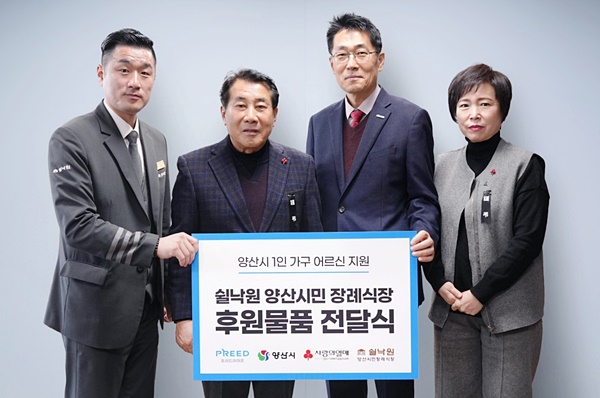 프리드, 양산지역 독거노인·취약계층에 식료품 전달