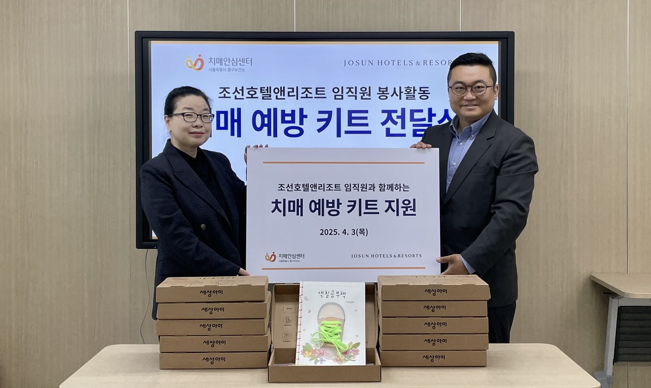 조선호텔앤리조트, 지역점별 치매안심센터에 예방 키트 전달
