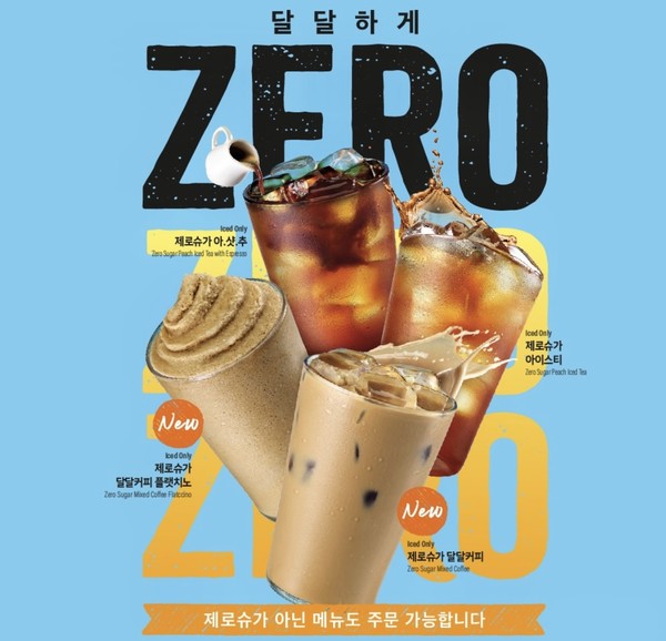 이디야, 슈가 뺀 달달커피 내놔... 제로 라인업 확대