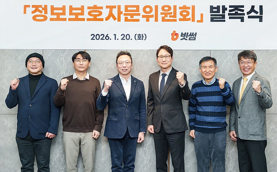 "보안 더 탄탄한 거래소로"... 빗썸 '정보보호자문위원회' 출범