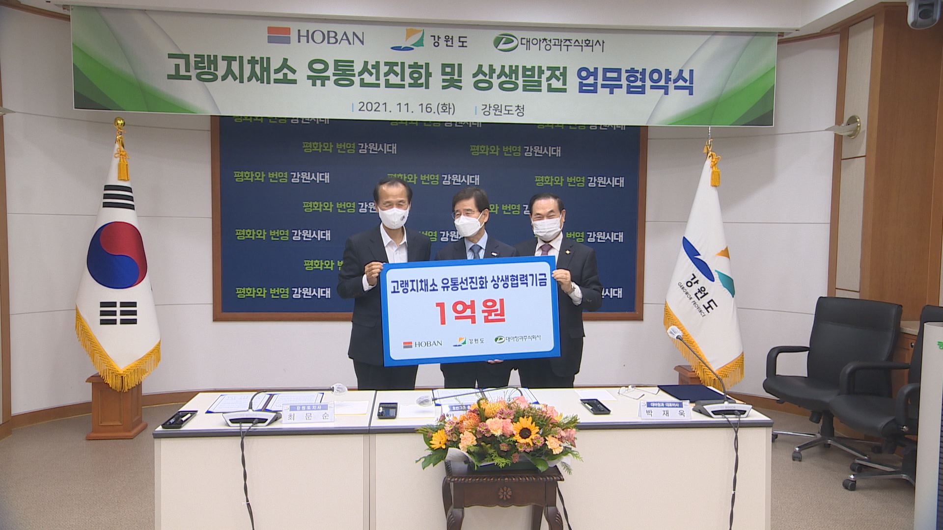 고랭지 채소 유통 선진화 업무 협약 체결