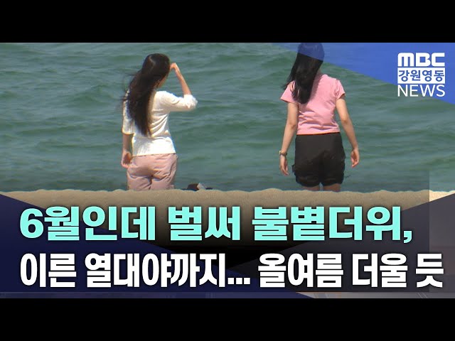 밤낮없이 덥다, 더워.