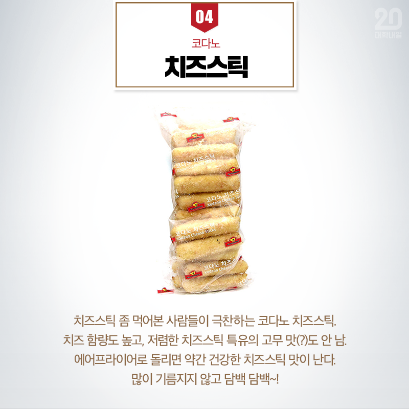  에어프라이어용 냉동식품 5대천왕 