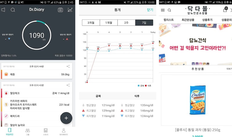 모바일 혈당관리 닥터 다이어리