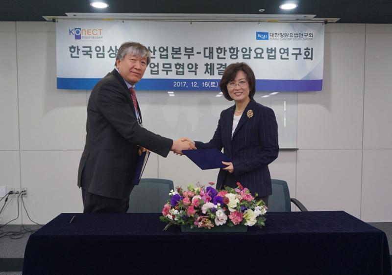 한국임상시험산업본부, 대한항암요법연구회와 MOU