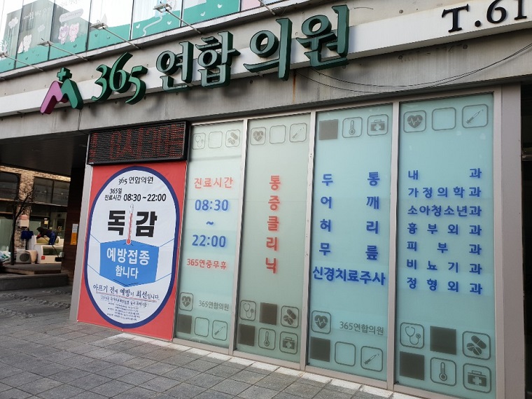 신종코로나 확진자 방문의원, 임시휴업 후 5일·10일 진료재개 하지만…