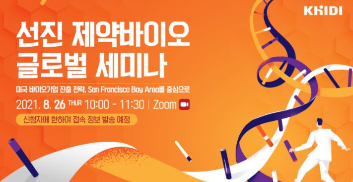 진흥원, 선진 제약바이오 시장 미국 진출 방향 모색
