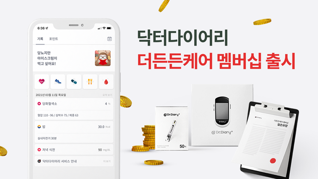 닥터다이어리, 실손보장 혜택 포함된 원스톱 당뇨관리 서비스 더든든케어 멤버십 출시