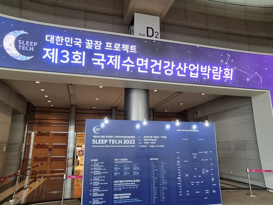 [포토뉴스] 대한민국 꿀잠 프로젝트, 슬립테크 2022 성황리 개최