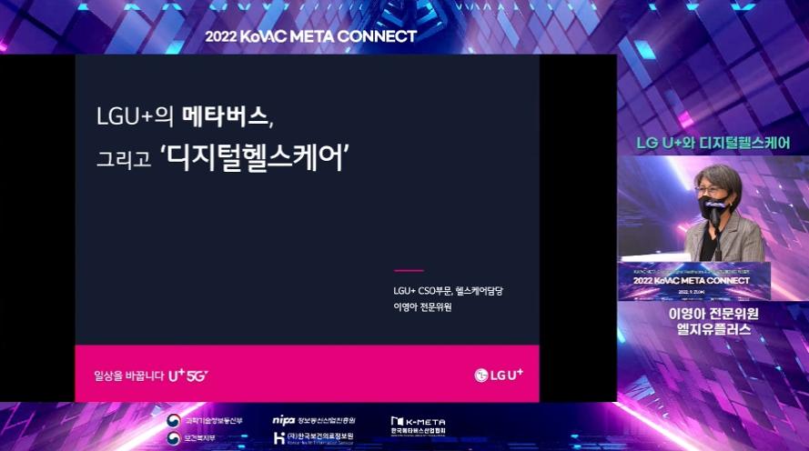 네이버?LG유플러스가 구상하는 디지털헬스케어 사업은?