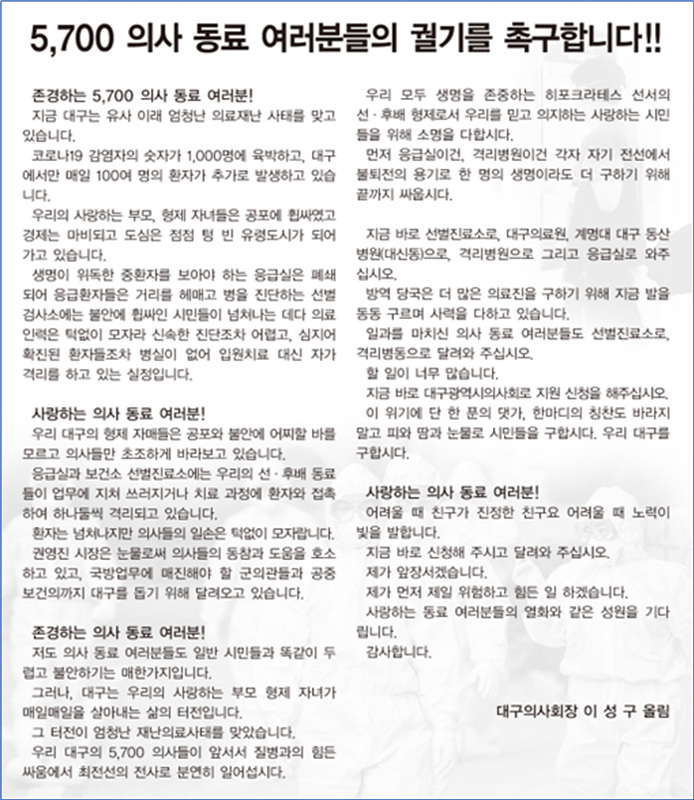 팬데믹 위기 속에서 빛난 경북의대 동문의 역할
