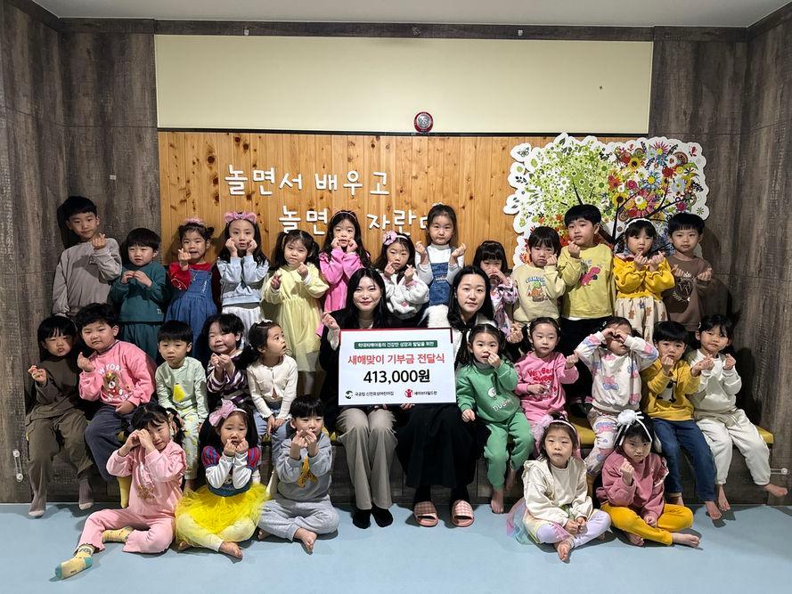 세이브더칠드런-국공립 신천효성어린이집, 새해맞이 기부금 전달
