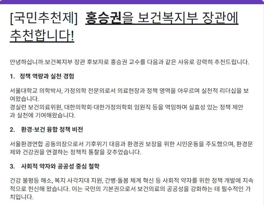 보건복지부 장관에 홍승권 록향의료재단 이사장 추천 서명 운동 시작