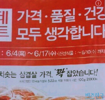 롯데마트 삼겹살 갑질 공정위 조사 끝, 7월 제재 여부 확정