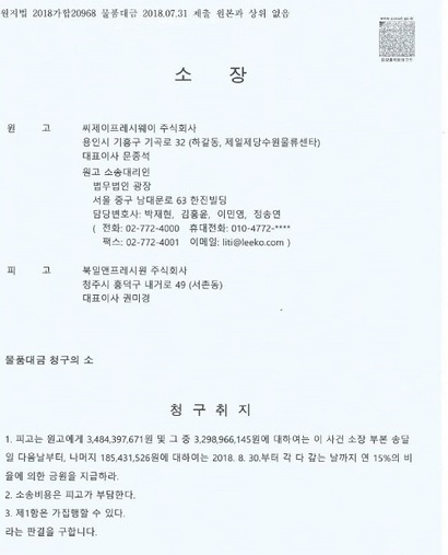 [단독] CJ프레시웨이, 청주프레시원에 35억 소송 제기