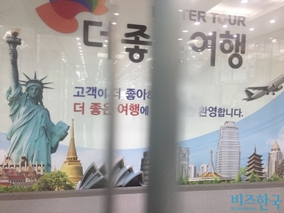 홈쇼핑 돌려막기 때문? 저가 패키지여행사 몰락의 배후
