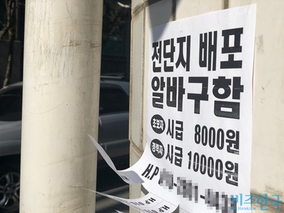 스키장, 전단지 알바에 왠 수습기간? 최저임금 회피 꼼수들