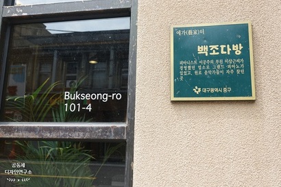 [현장] 도시재생 vs 재개발 대구 북성로에 무슨 일이?