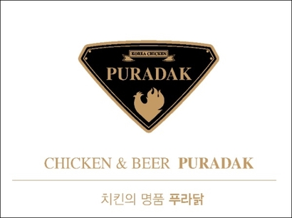 프라다? 푸라닭? 치킨 프랜차이즈 푸라닭 상표권 논란