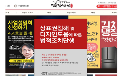 명륜등심해장국, 명륜진사갈비와 소송중 제3자에 상표 도둑맞은 내막