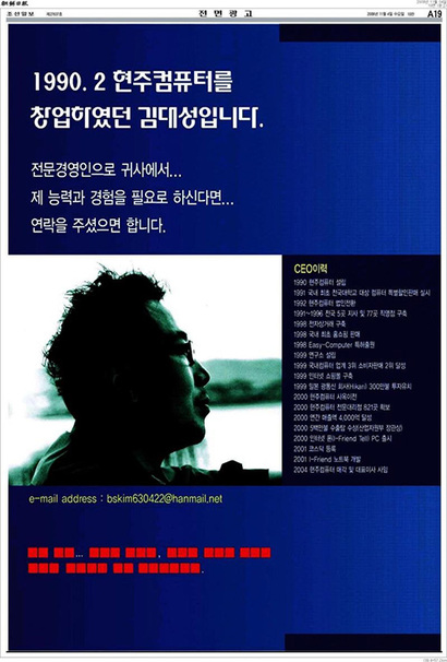 [기업의 흥망] IMF 넘었지만 시대변화에 침몰한 현주컴퓨터